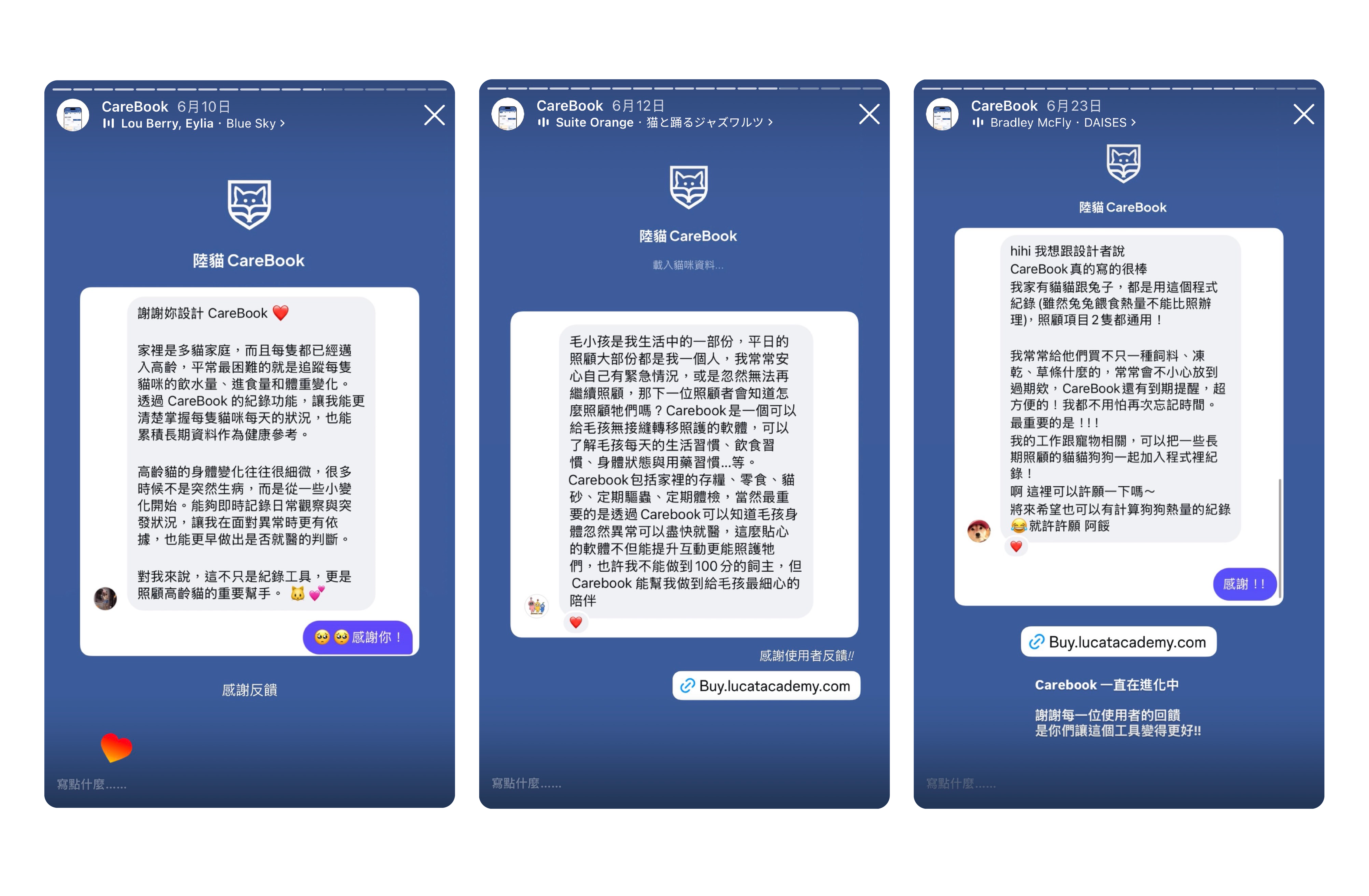 CareBook 使用者回饋：高齡貓照護、照顧交接與到期提醒心得